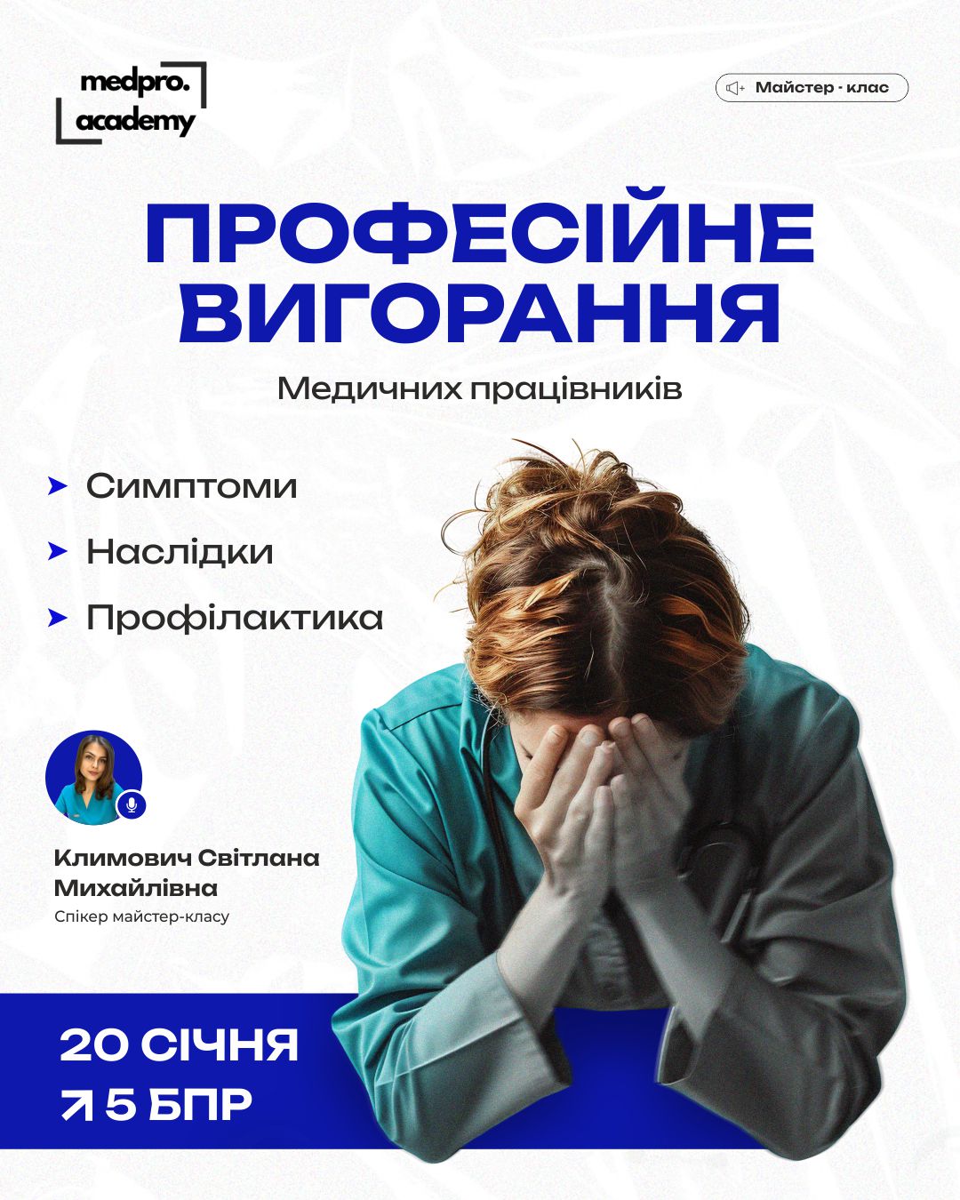 3Професійне вигорання медичних працівників